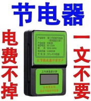 Power Saving Device